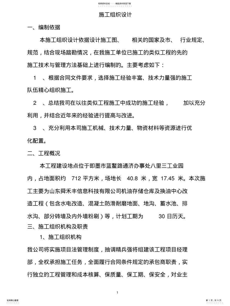 2022年专业洗车场施工方案 .pdf_第1页