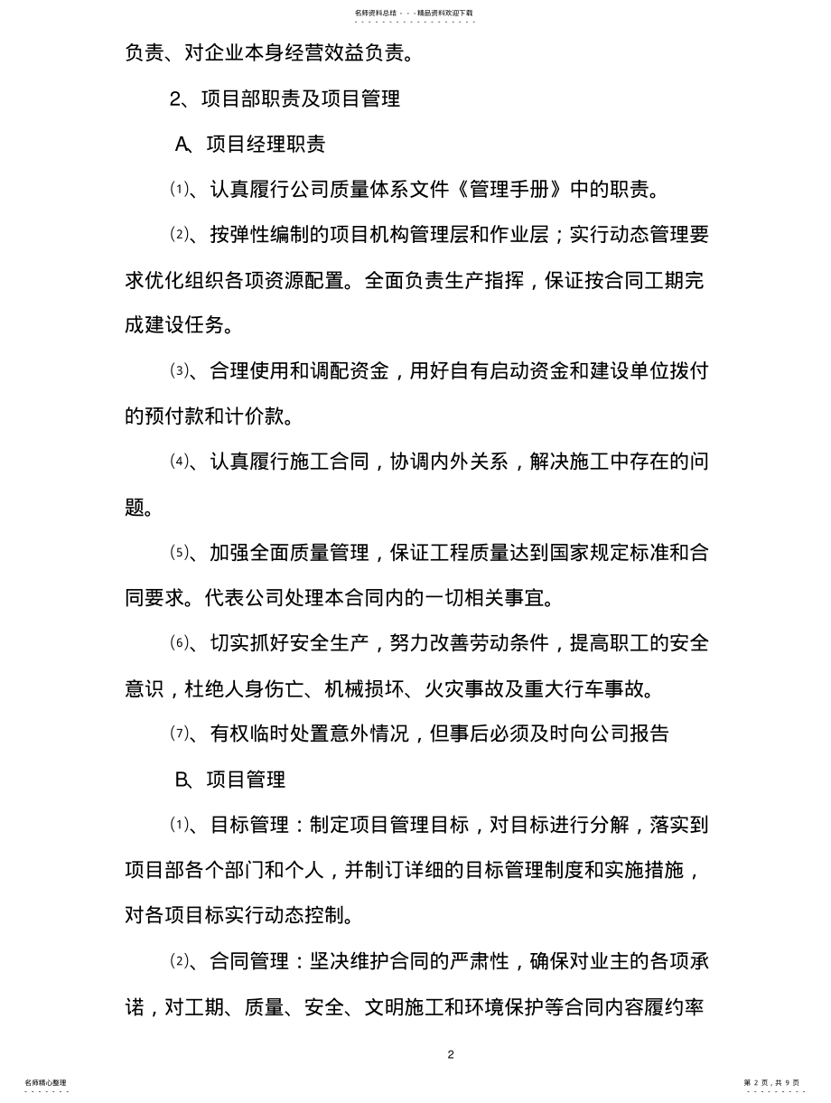 2022年专业洗车场施工方案 .pdf_第2页