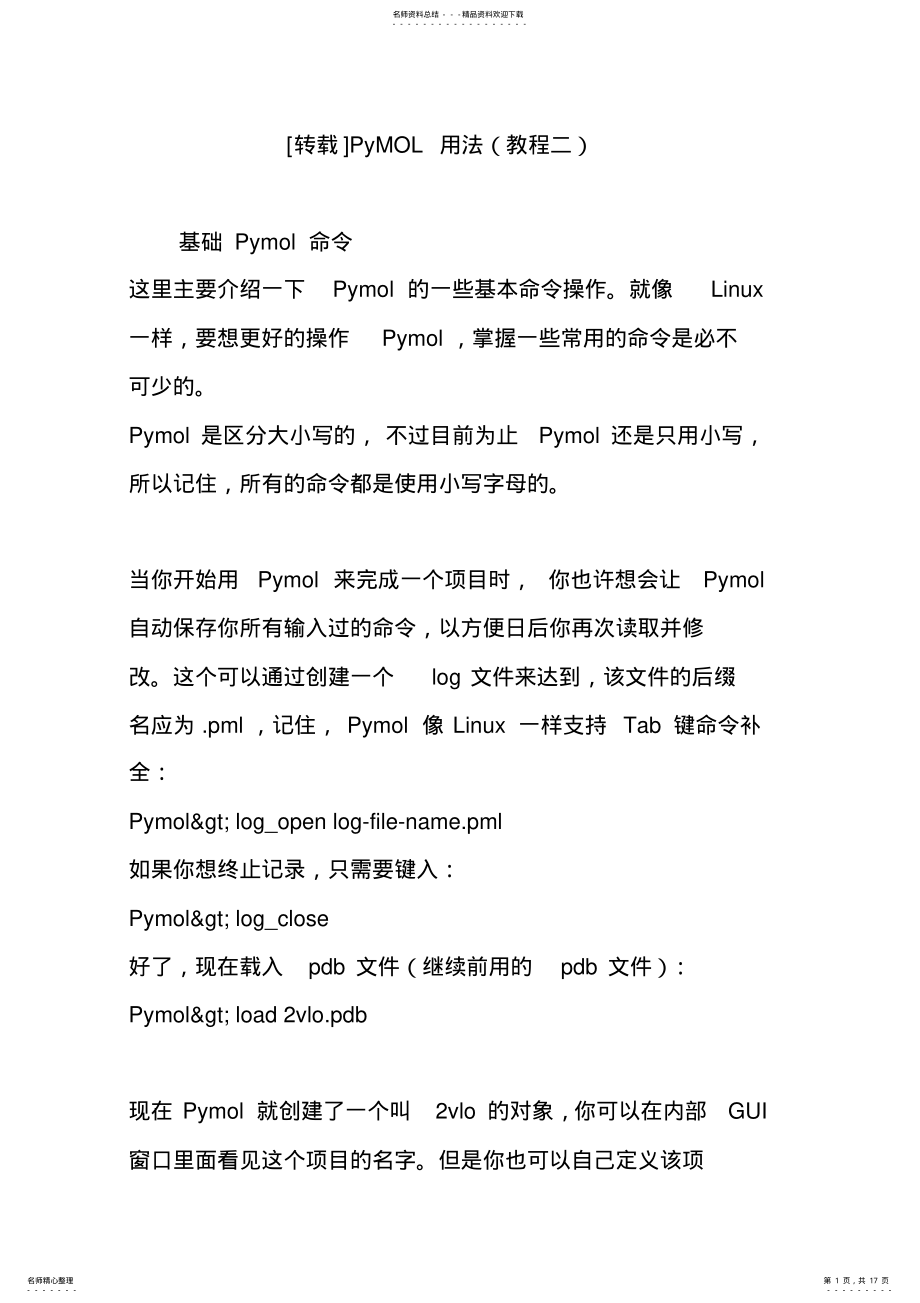 2022年pymol用法 .pdf_第1页