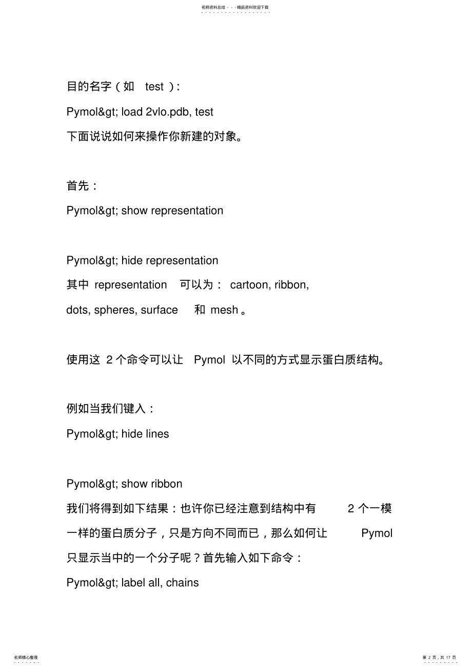 2022年pymol用法 .pdf_第2页