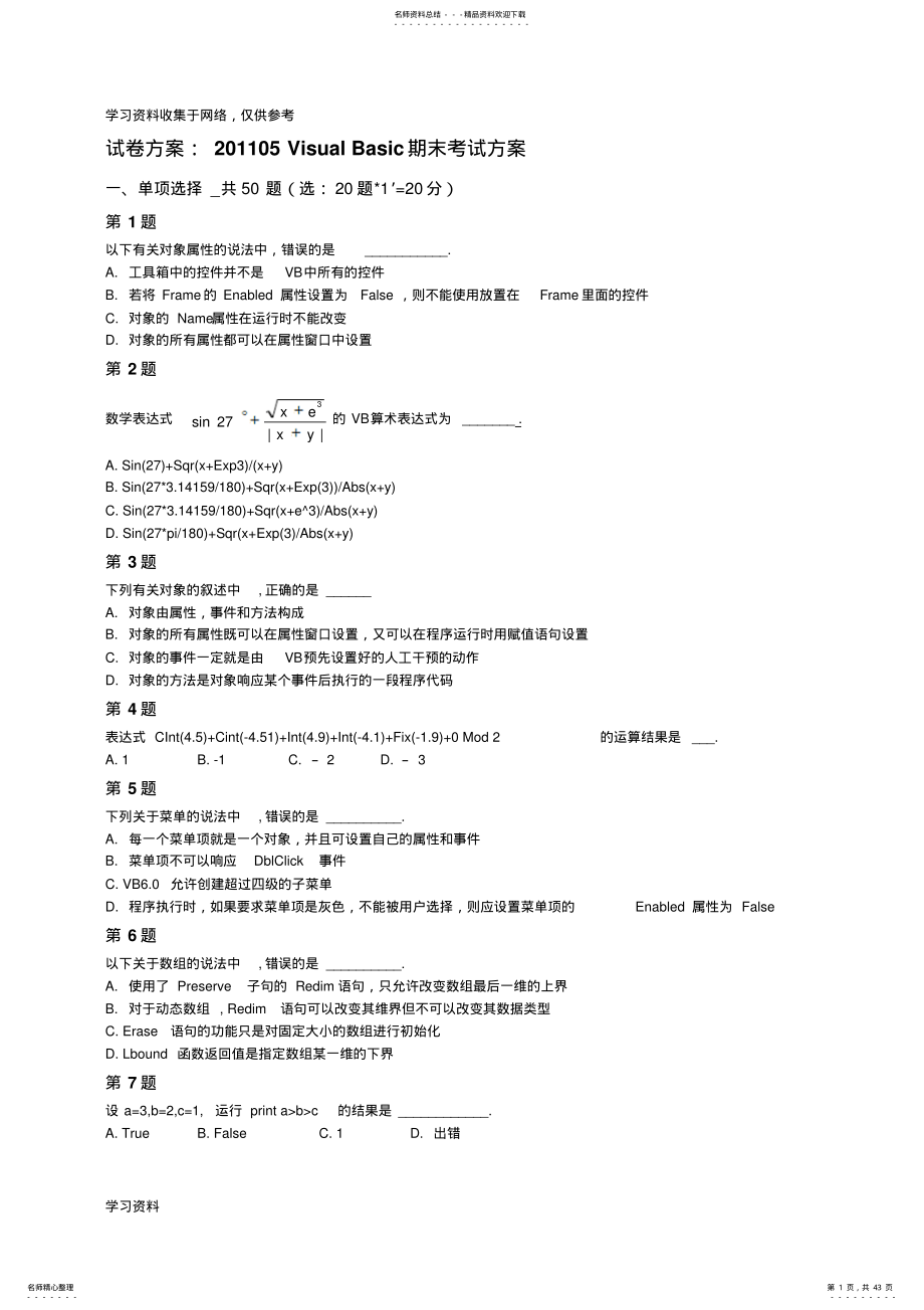 2022年VB期末考试题库及答案 .pdf_第1页