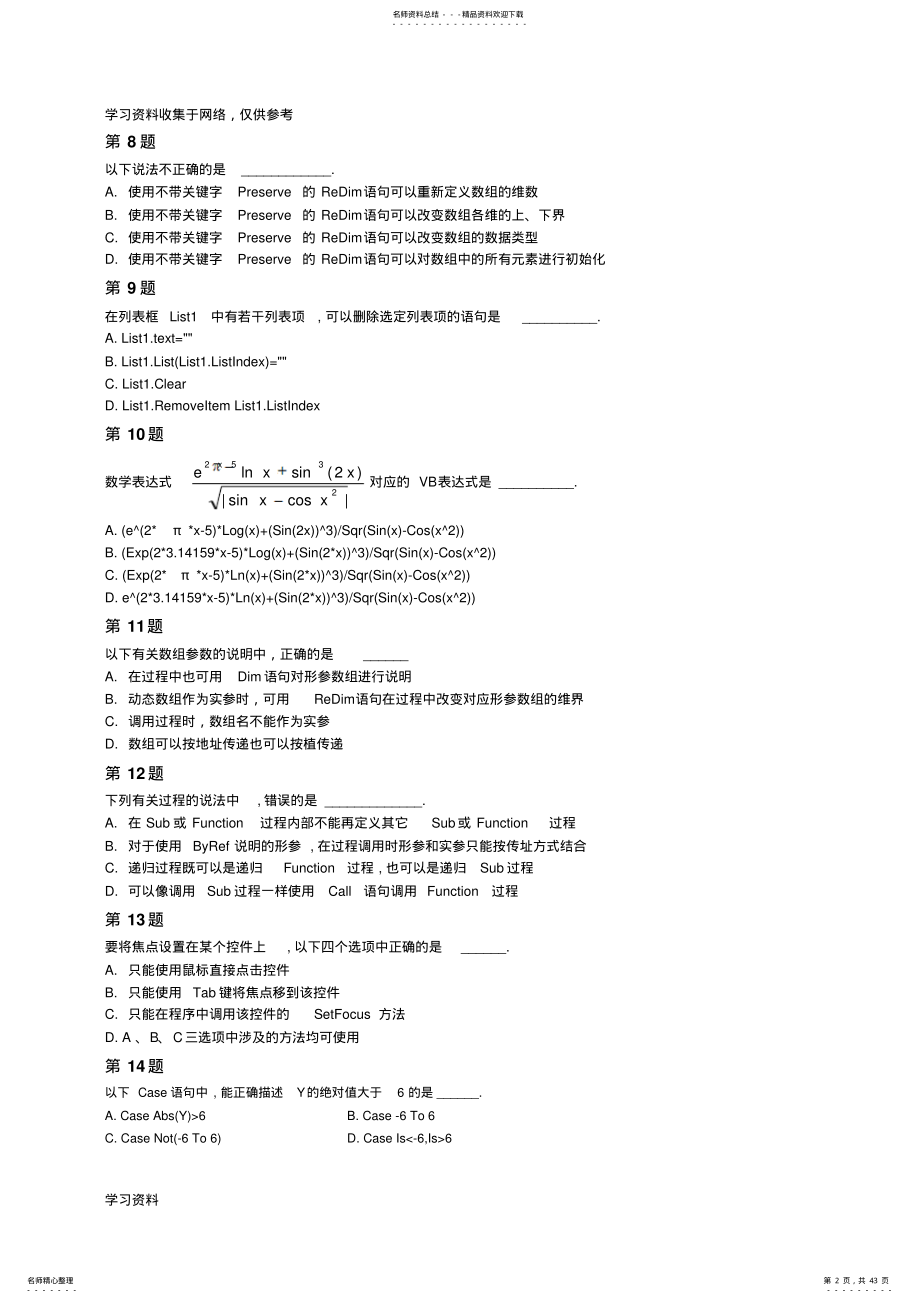 2022年VB期末考试题库及答案 .pdf_第2页