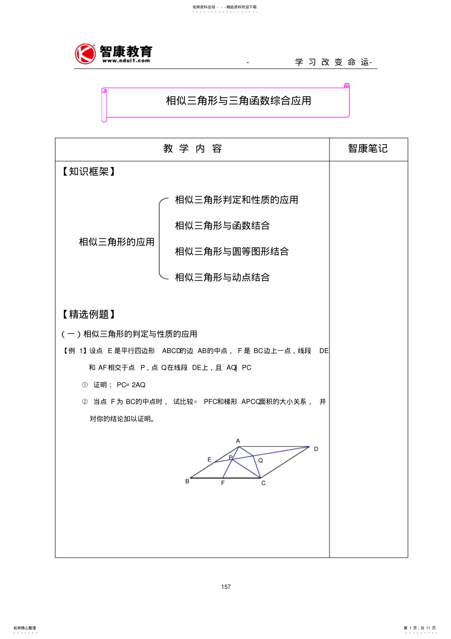 2022年相似三角形与三角函数综合应用 .pdf_第1页