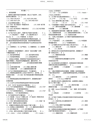 2022年电子商务练习题及答案 .pdf