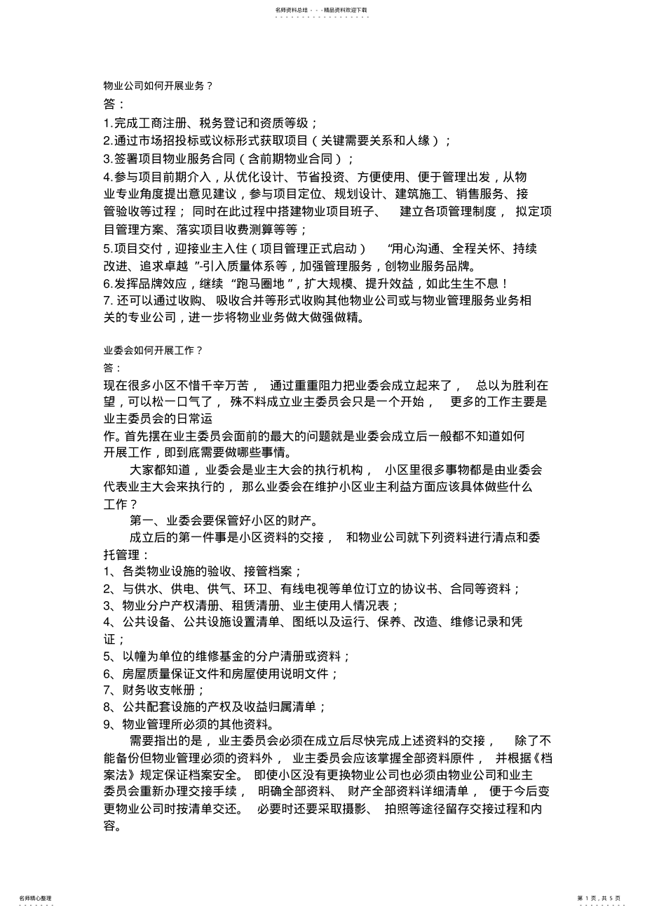 2022年物业文件 .pdf_第1页