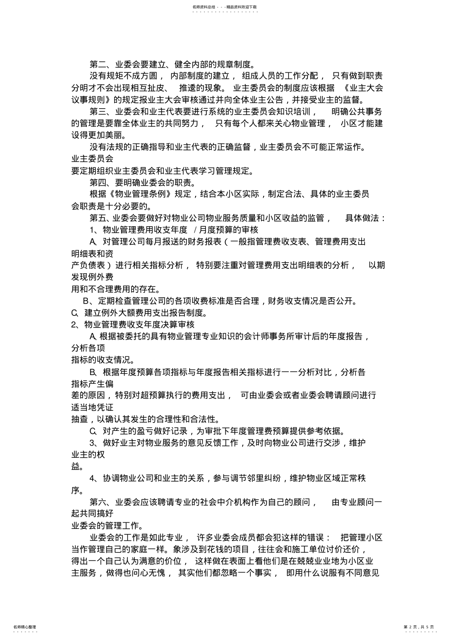 2022年物业文件 .pdf_第2页