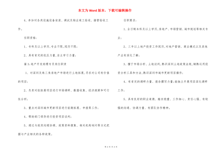 物业管理客服专员岗位职责.docx_第2页