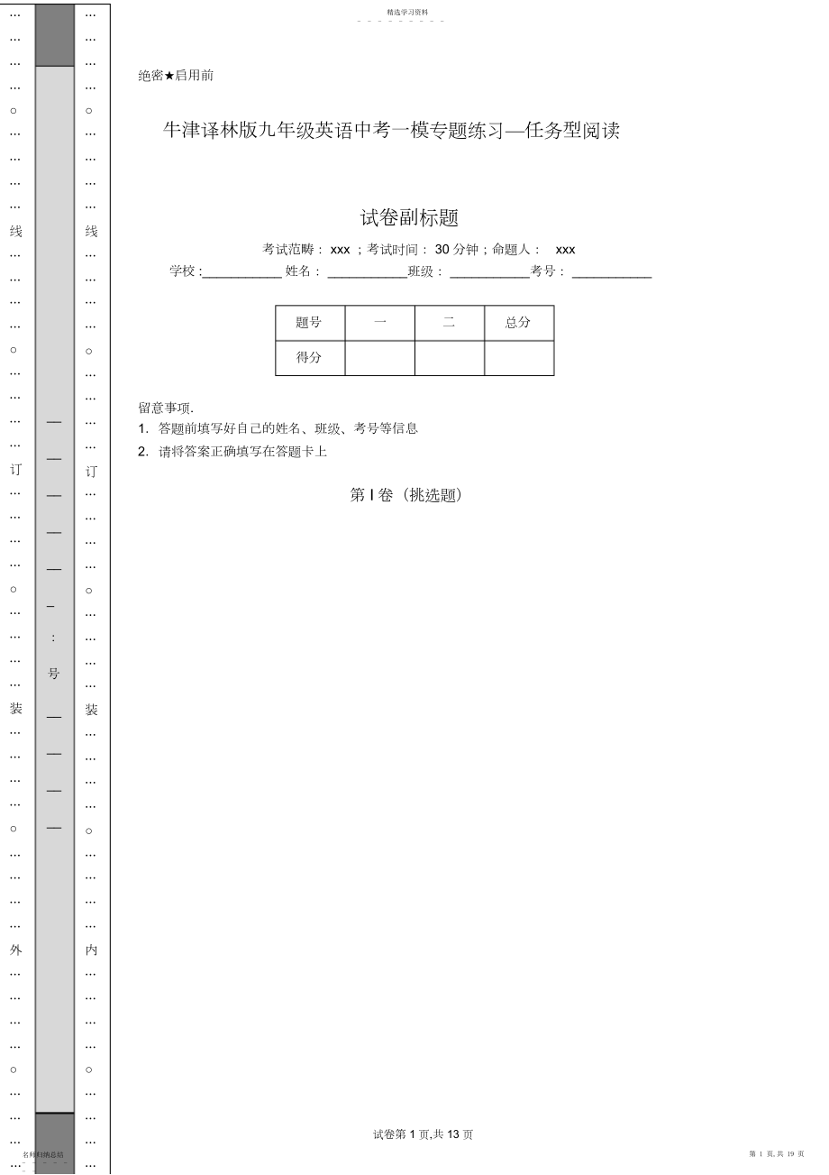 2022年牛津译林版九年级英语中考一模专题练习—任务型阅读.docx_第1页