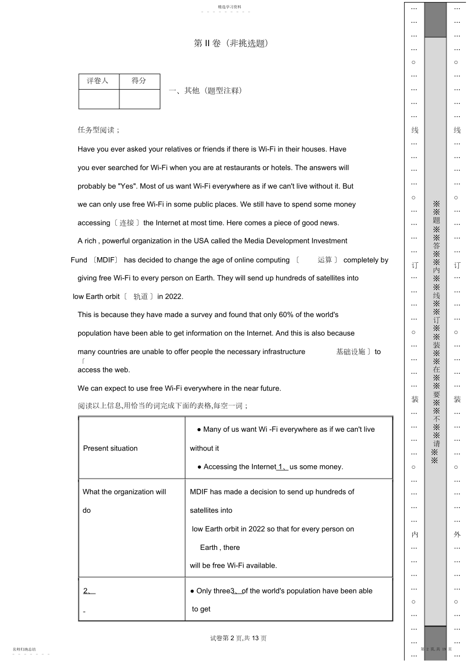 2022年牛津译林版九年级英语中考一模专题练习—任务型阅读.docx_第2页