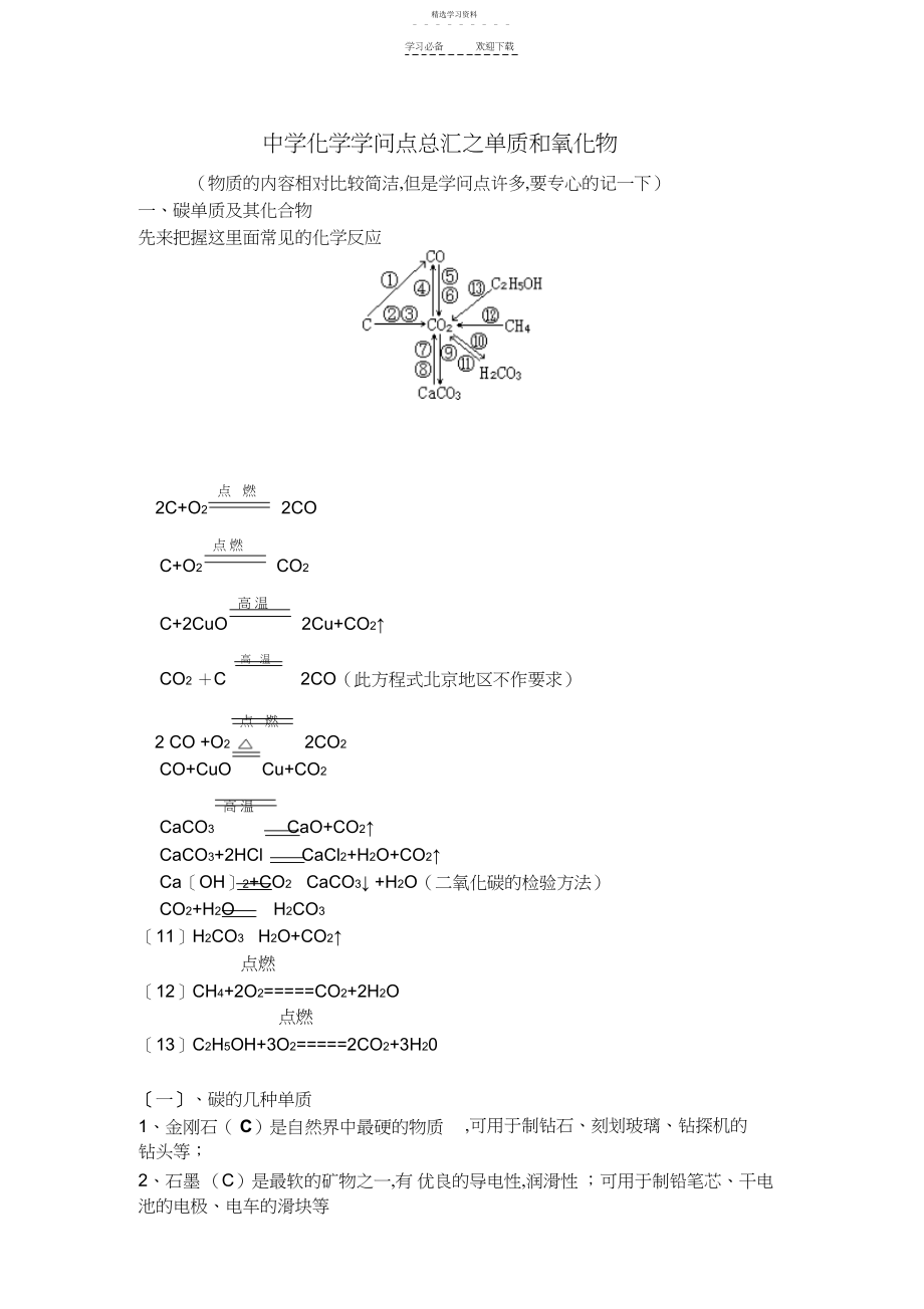 2022年第四天化学知识点总汇之单质和氧化物.docx_第1页