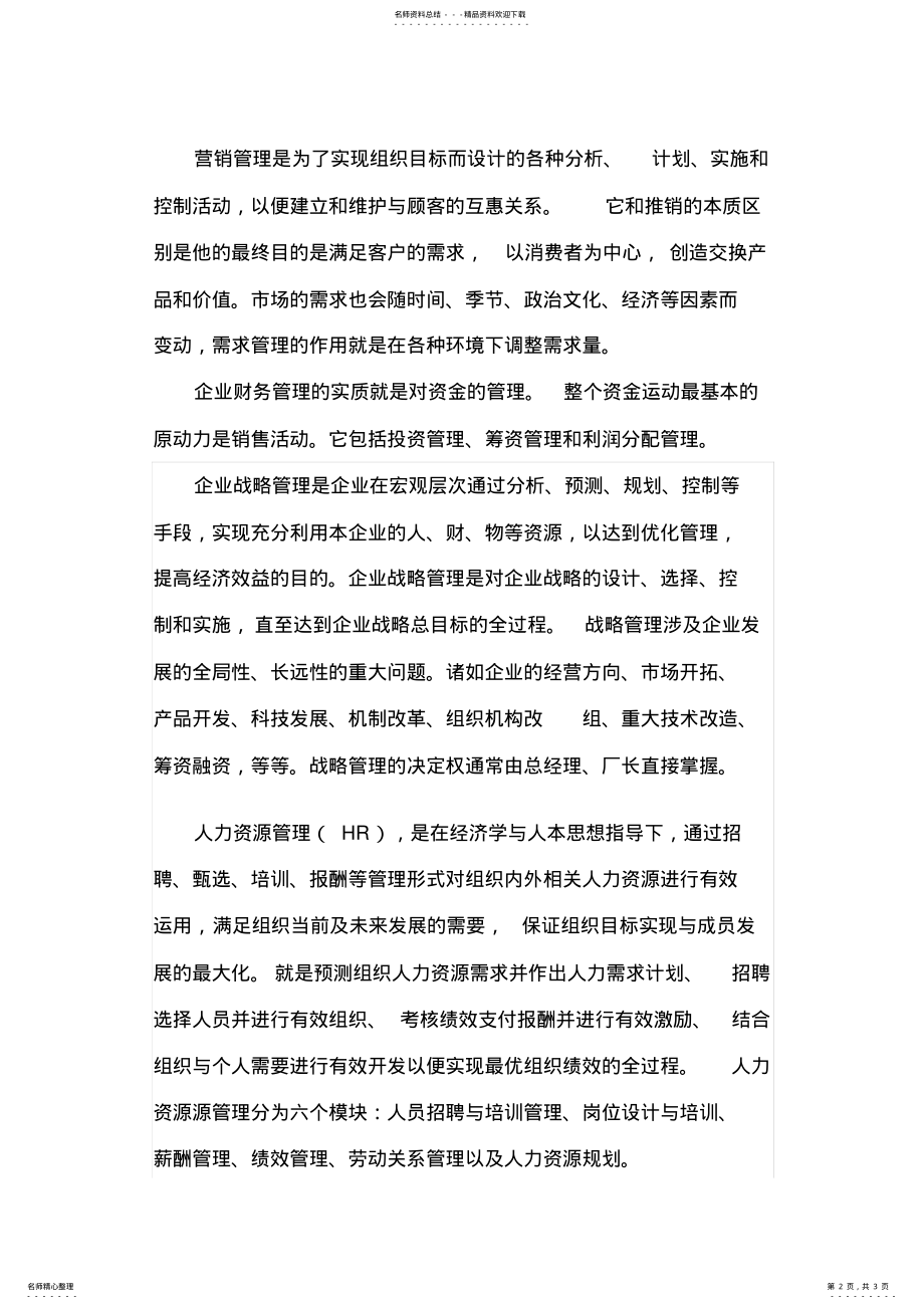 2022年现代企业管理学习感想总结 .pdf_第2页