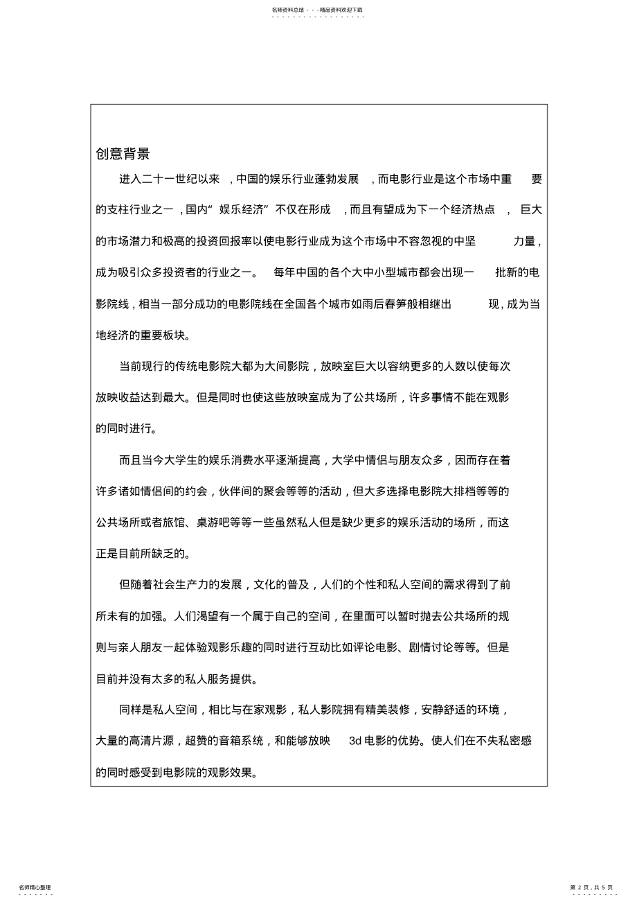 2022年私人影院项目创意计划书 .pdf_第2页