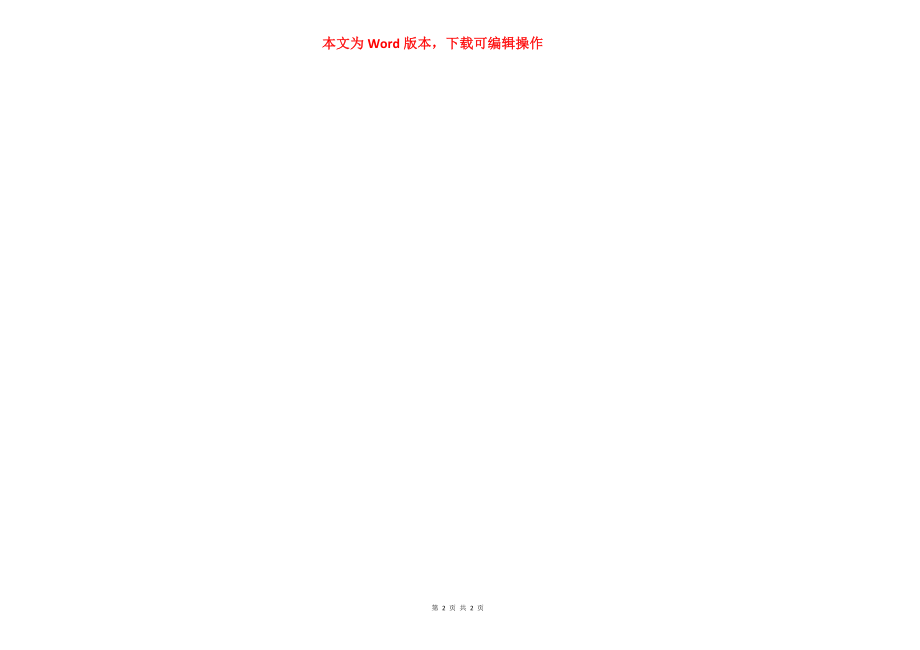 企业标准化――消防安全管理制度.docx_第2页