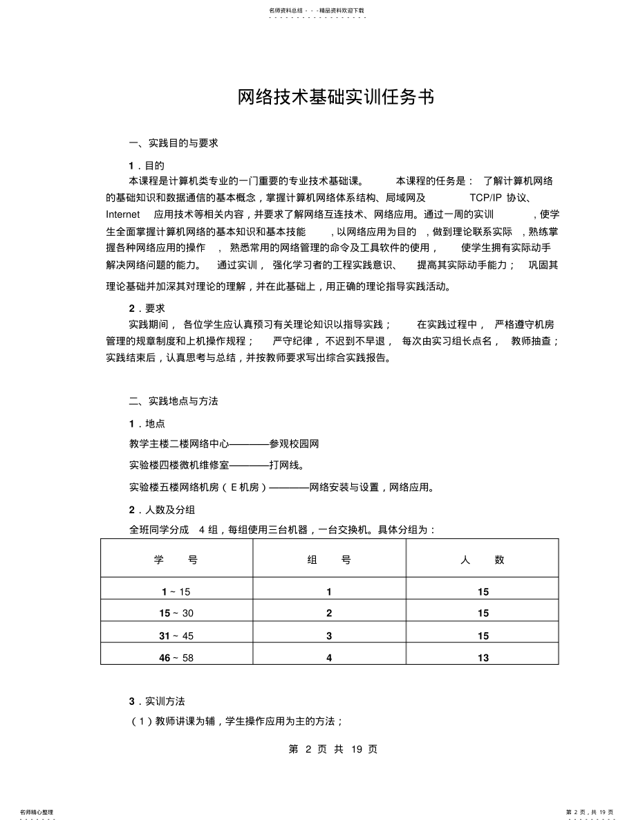 2022年《计算机网络技术基础》实训指导书 .pdf_第2页