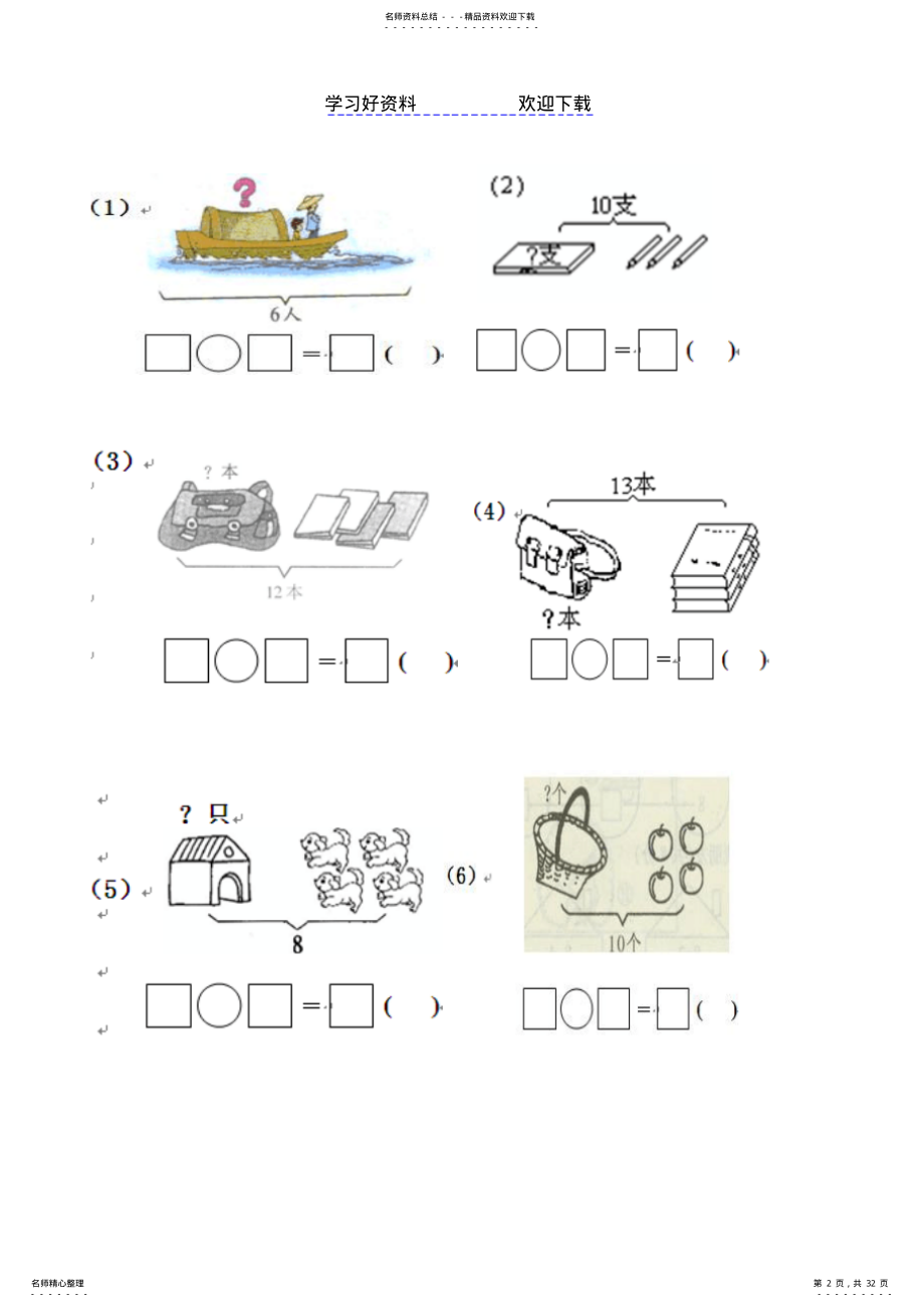 2022年一年级上册看图列式 .pdf_第2页