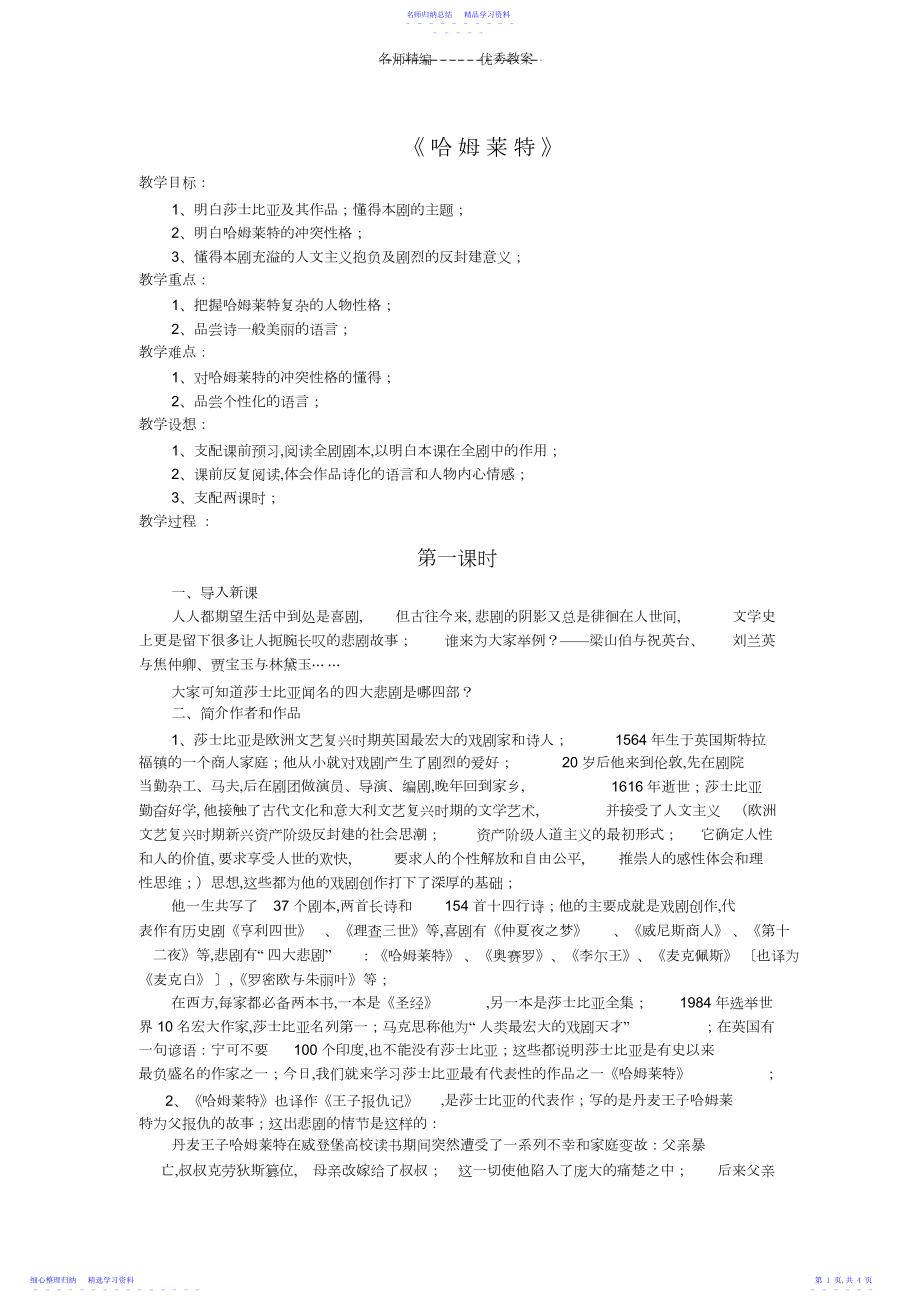 2022年《哈姆莱特》教学设计.docx_第1页