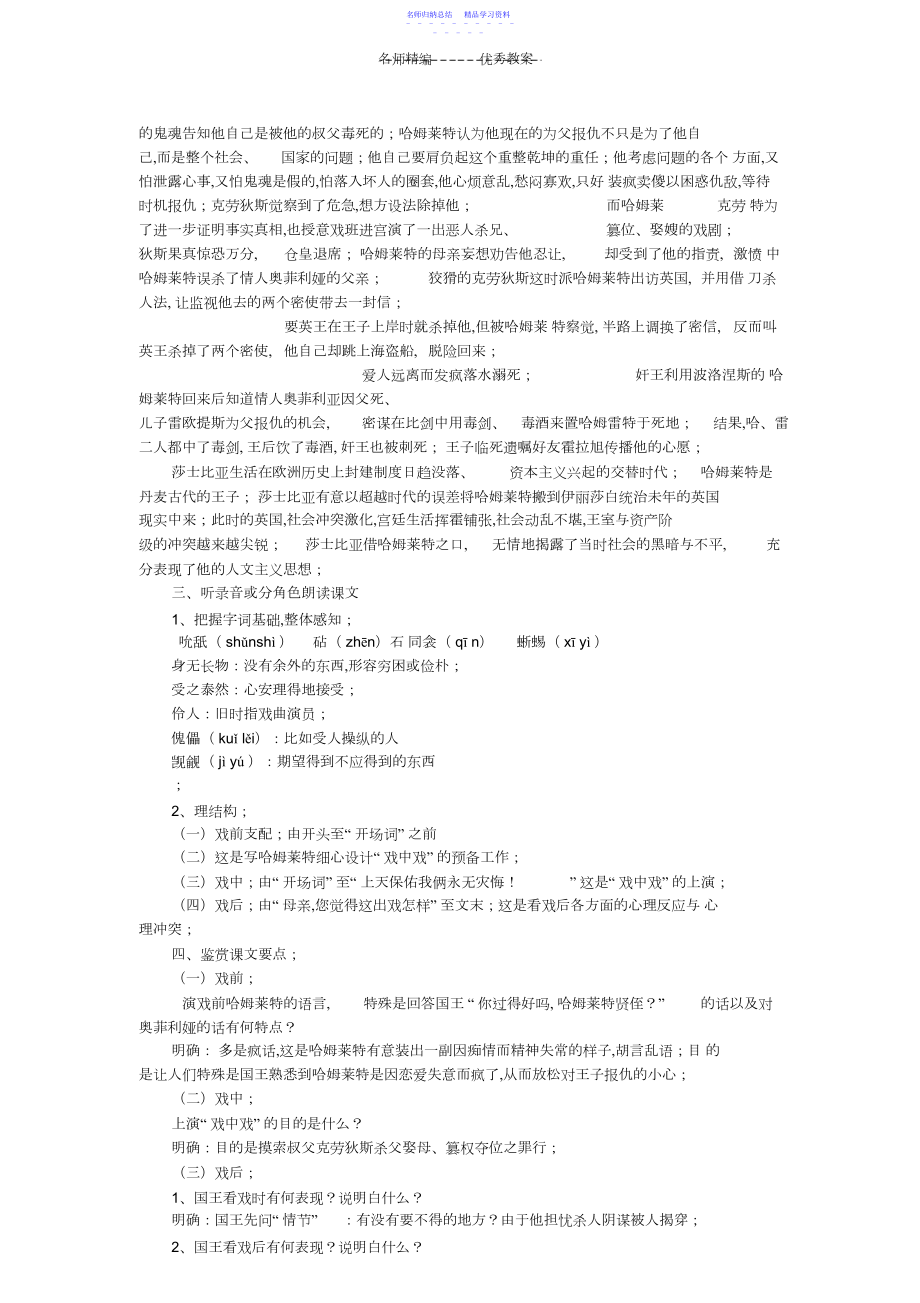 2022年《哈姆莱特》教学设计.docx_第2页