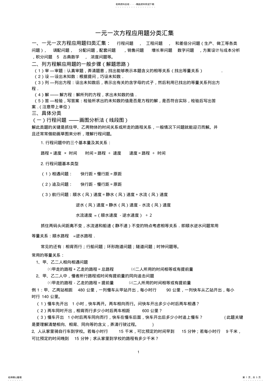 2022年一元一次方程应用题分类汇集_共页 .pdf_第1页