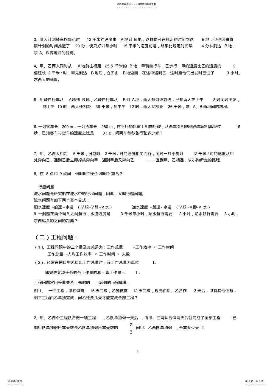 2022年一元一次方程应用题分类汇集_共页 .pdf_第2页