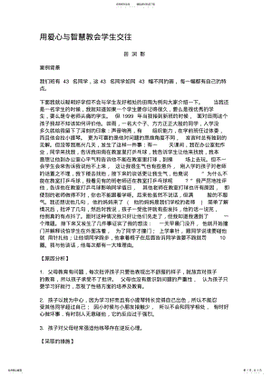 2022年用爱心与智慧教会学生交往 .pdf