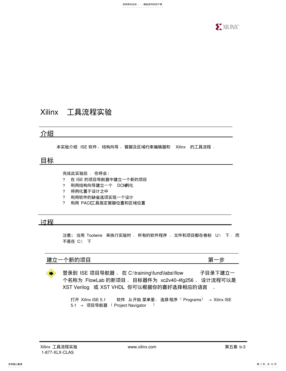 2022年Xilinxfpga设计培训中文教程-_ .pdf_第2页