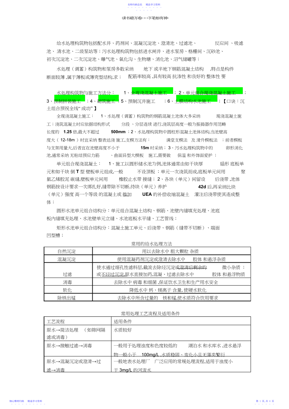 2022年一建市政冲刺第十一讲.docx_第1页