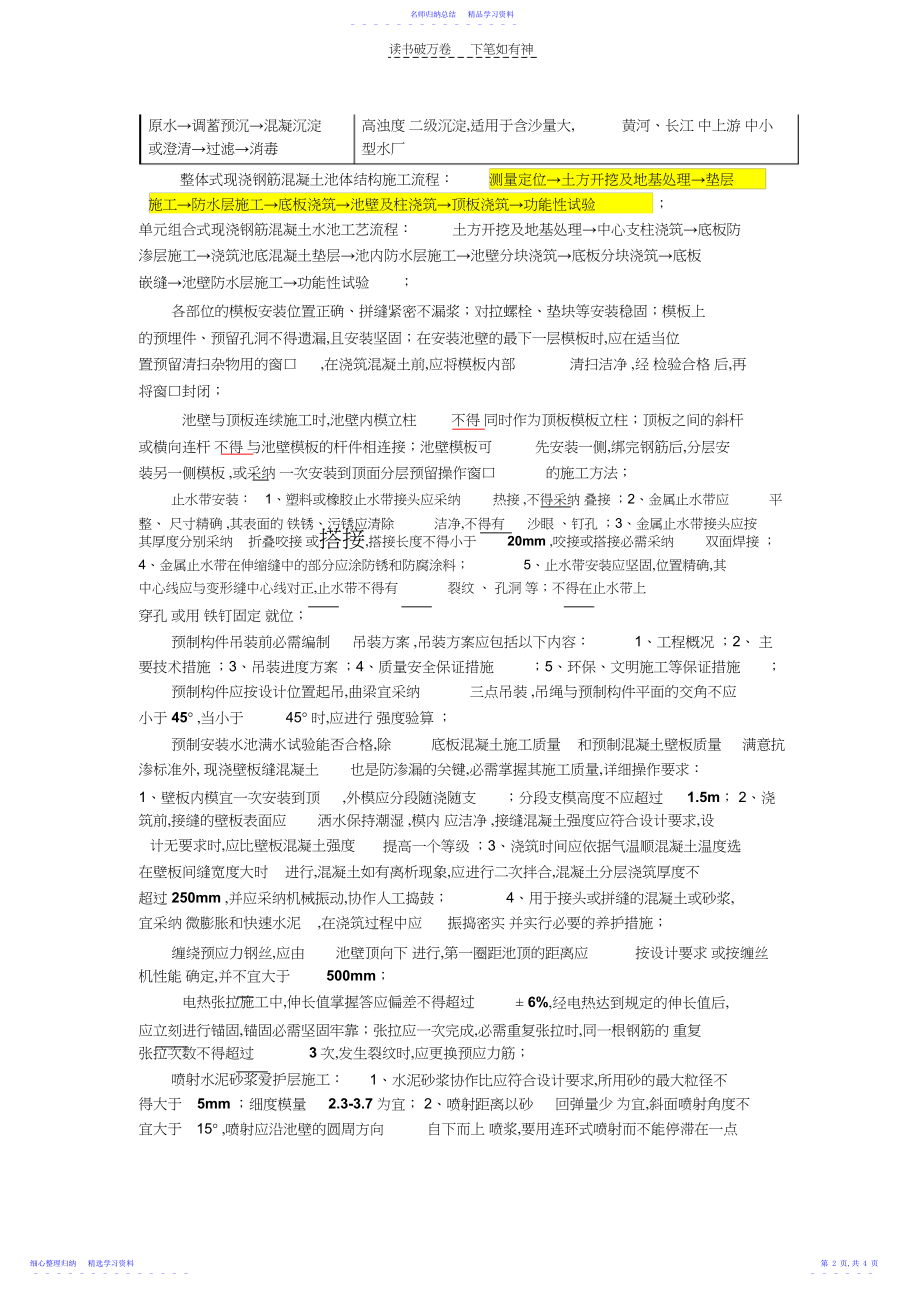 2022年一建市政冲刺第十一讲.docx_第2页