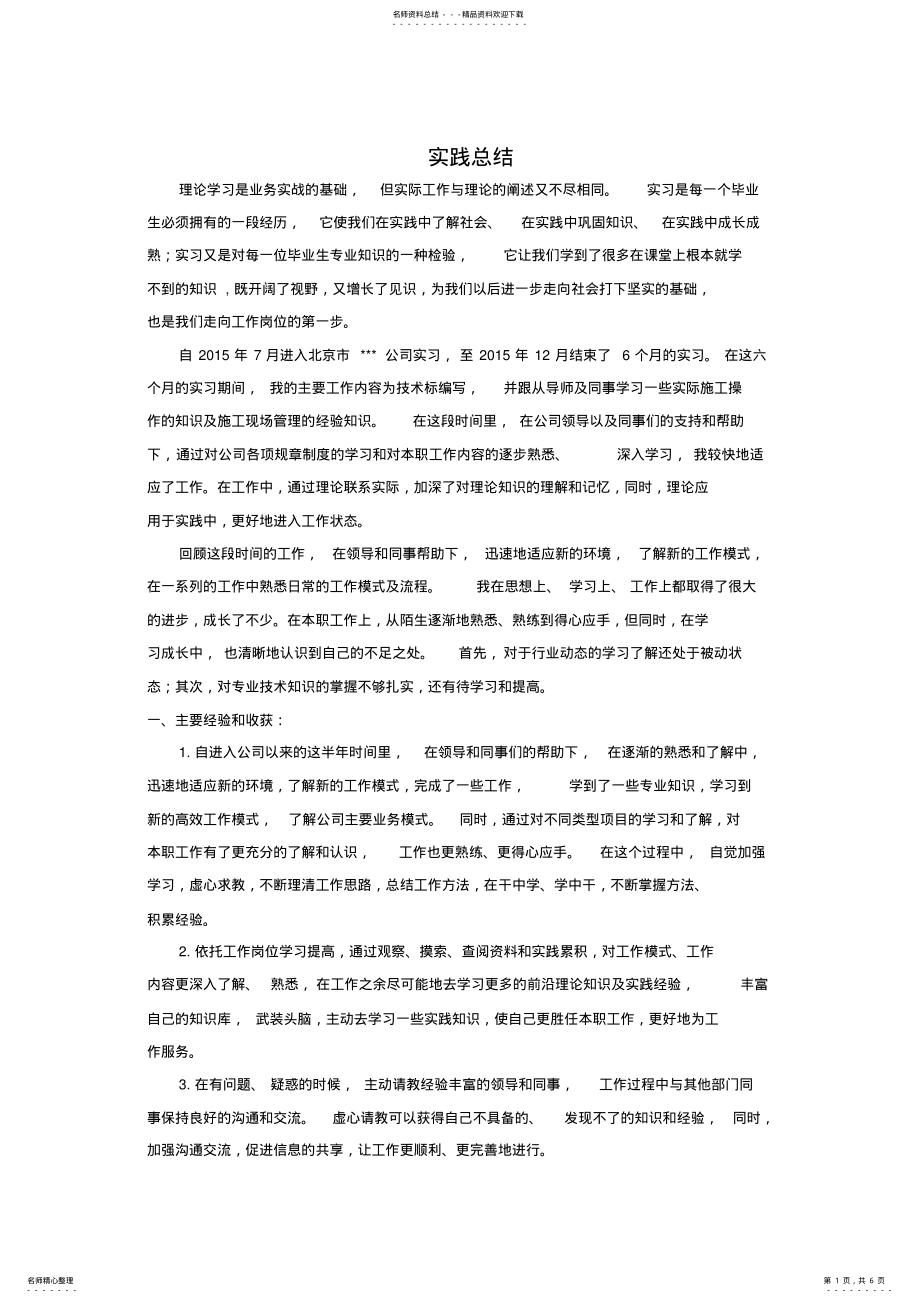 2022年研究生实践总结 .pdf_第1页