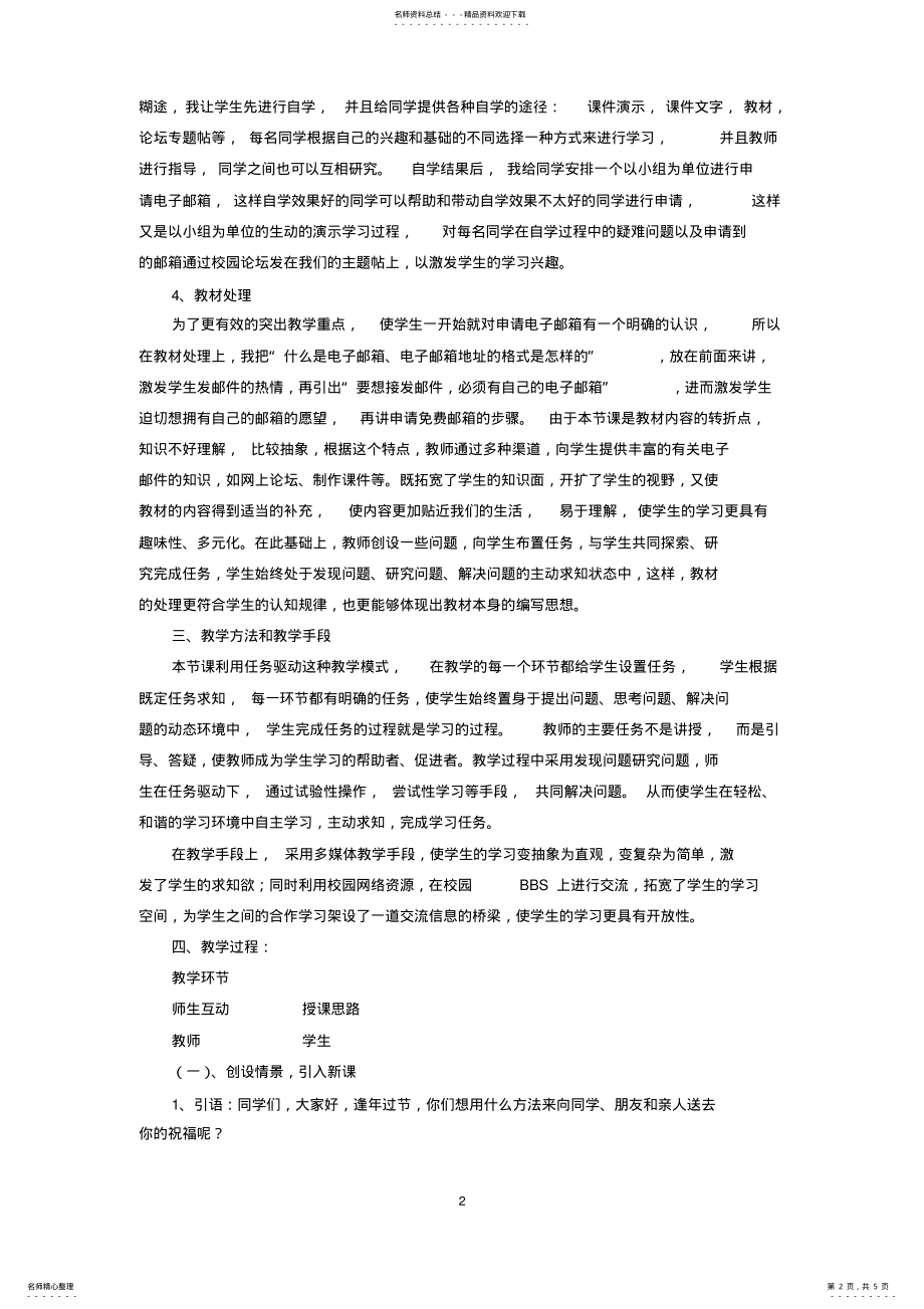 2022年申请免费电子邮箱案例分析 .pdf_第2页