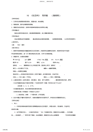 2022年七年级语文上册第四单元导学案人教新课标版 .pdf