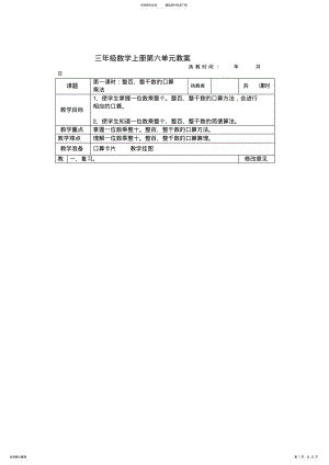 2022年三年级数学上册第六单元教案 .pdf