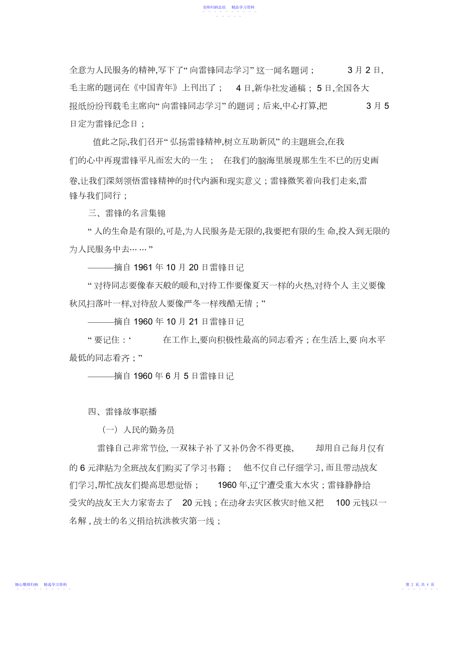 2022年一“学雷锋,树新风”主题班会教案.docx_第2页