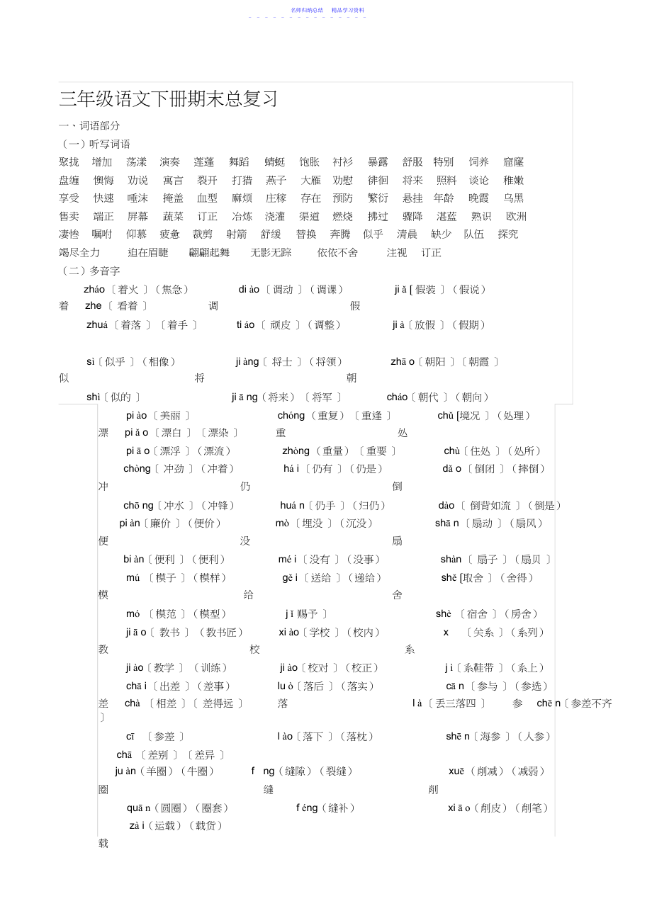 2022年三年级语文下册期末总复习.docx_第1页