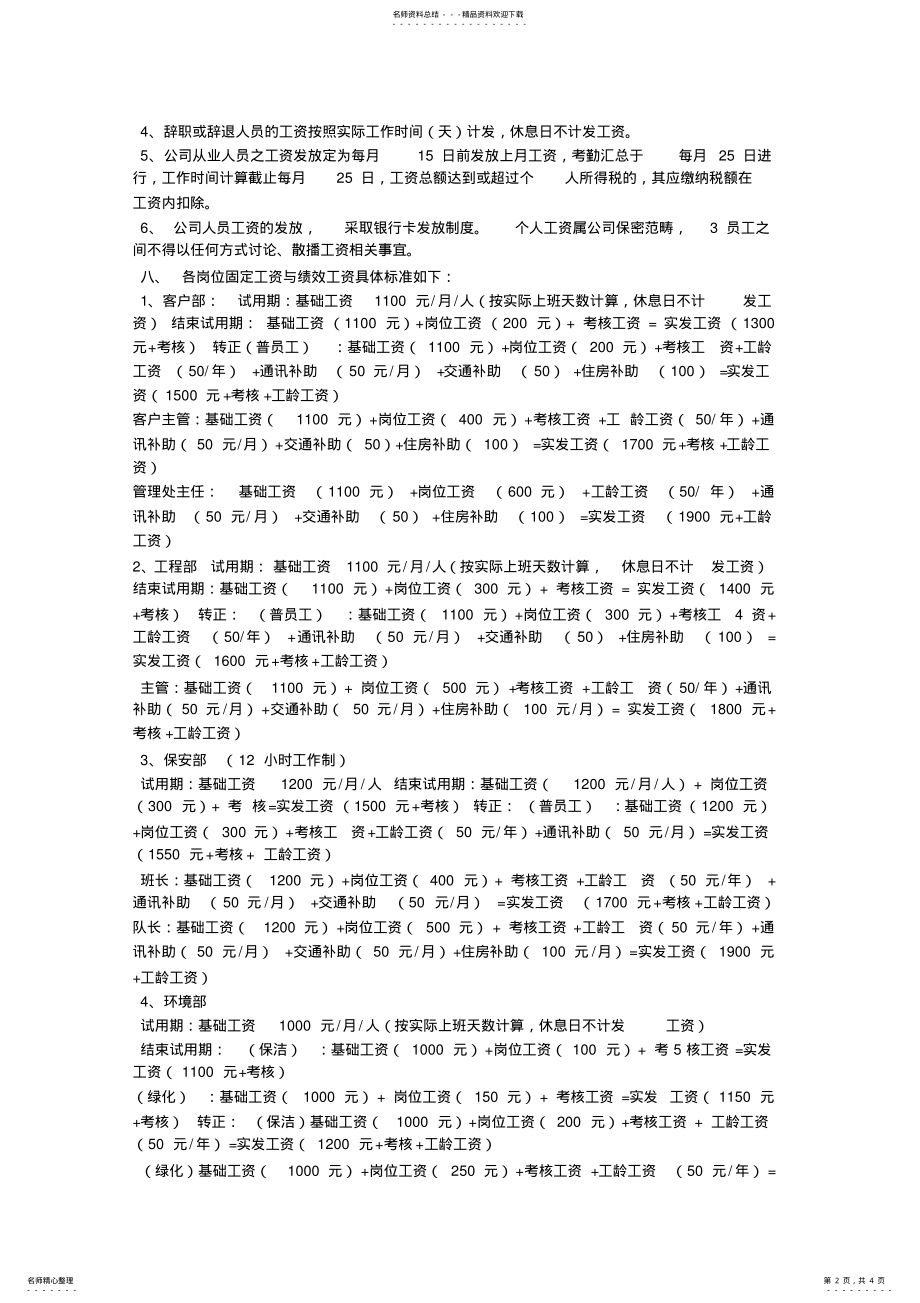 2022年物业公司员工薪酬管理规定 .pdf_第2页