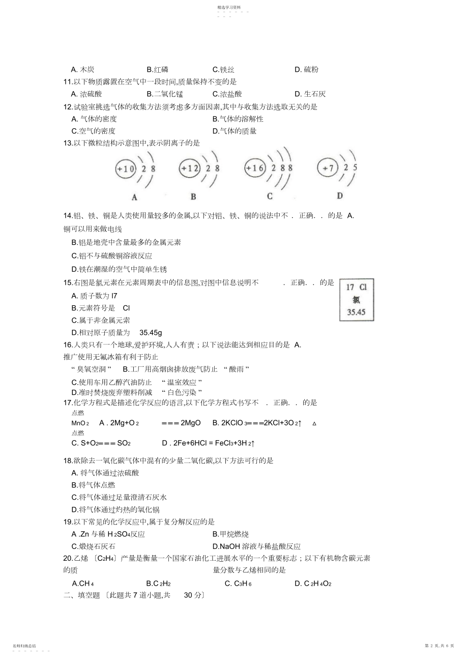 2022年湖南省永州市中考化学试卷及答案.docx_第2页