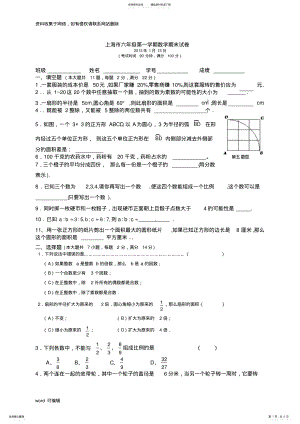 2022年上海市预初年级第一学期数学期末试卷复习过程 .pdf