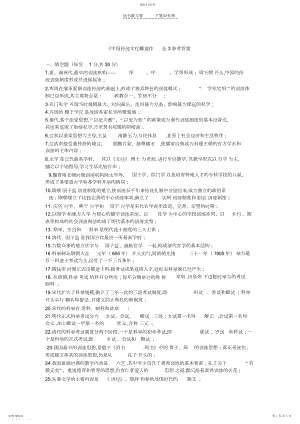 2022年中国传统文化概观作业三参考答案.docx