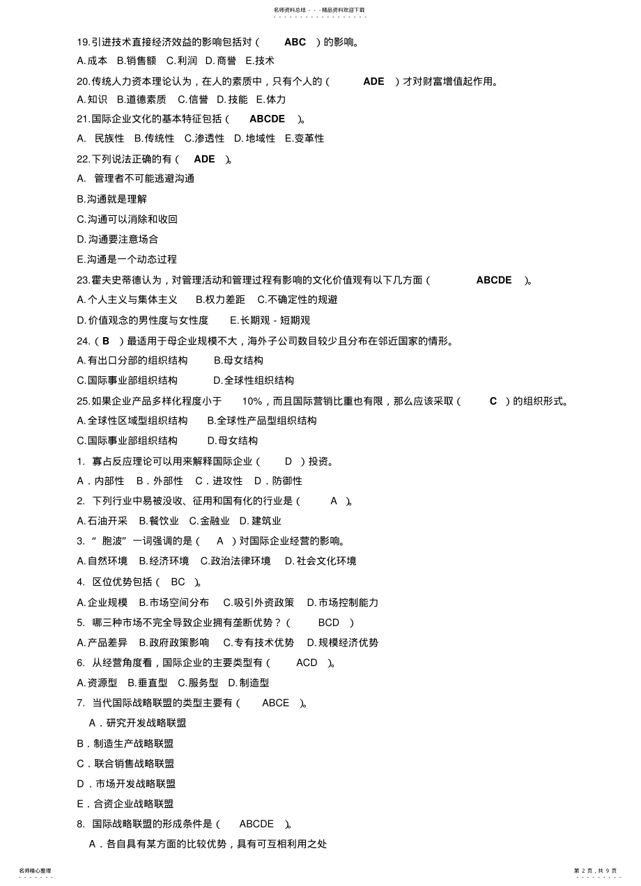 2022年电大国际企业管理考试选择题 .pdf_第2页