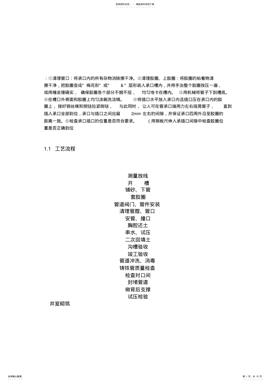 2022年球墨铸铁管安装程序 .pdf_第1页