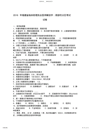 2022年福建省临床助理执业医师解剖学：颈部的分区考试试卷 .pdf