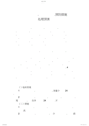 2022年第二十六章气管切开术和气管插管术后护理操作并发症的预防及处理.docx