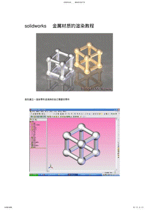 2022年solidworks金属材质的渲染教程 .pdf