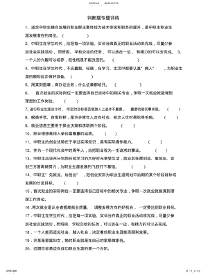 2022年《职业生涯规划》判断题专题练习 .pdf