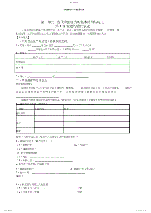 2022年第一课发达的古代农业学案和教案.docx