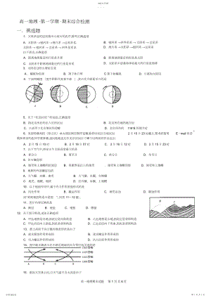 2022年湘教版高中地理必修一期末考试试题.docx