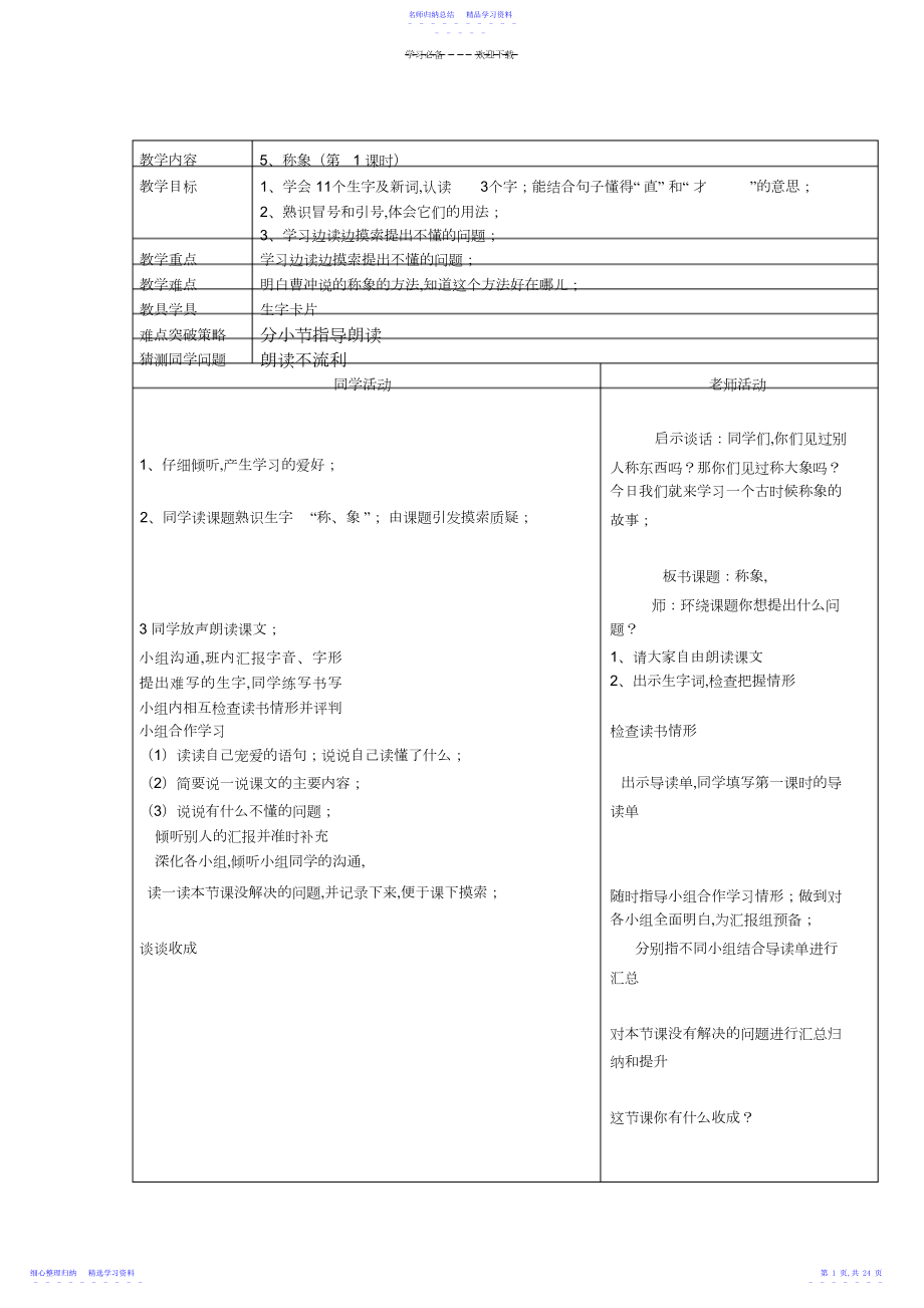 2022年三年级上语文教案第二单元北京课改版.docx_第1页