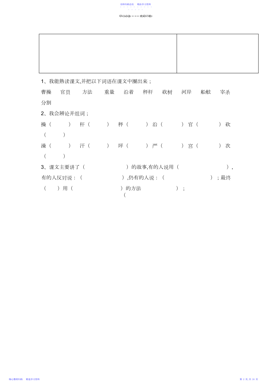 2022年三年级上语文教案第二单元北京课改版.docx_第2页