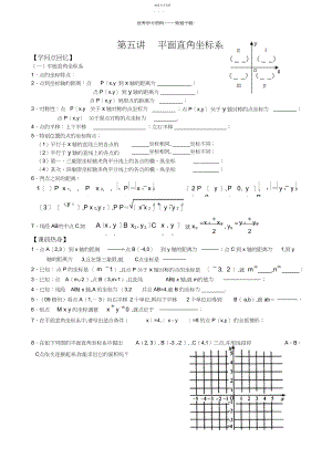 2022年第五讲平面直角坐标系.docx