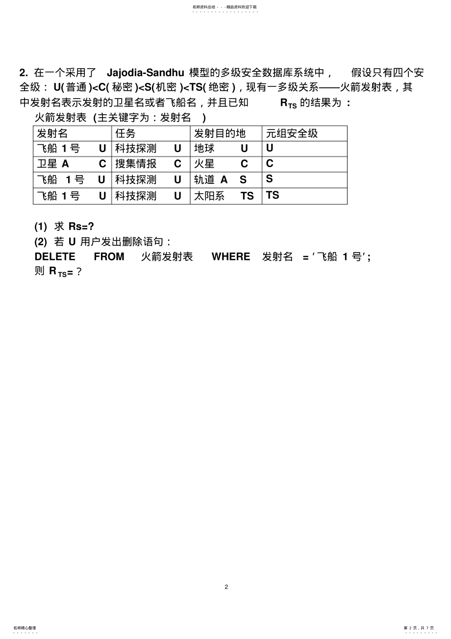 2022年《数据库系统安全》复习题 .pdf_第2页