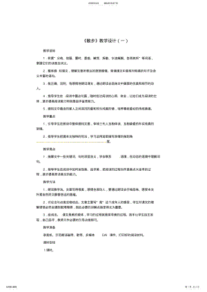 2022年七年级语文上册《散步》教学设计 .pdf